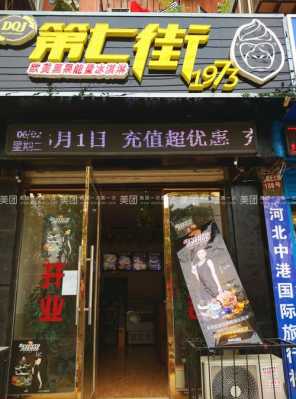 第七街冰淇淋怎么样(第七街冰淇淋店怎么样)-第3张图片-厨房小当家 第七街冰淇淋怎么样(第七街冰淇淋店怎么样)-第3张图片-厨房小当家
