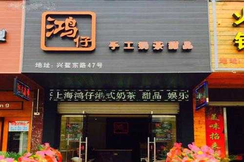 港式奶茶店加盟怎么样（港式奶茶店加盟怎么样啊）-第1张图片-厨房小当家