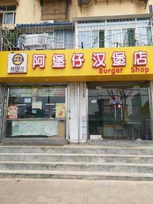 阿堡仔汉堡怎么样(阿堡仔汉堡怎么样好吃吗)-第1张图片-厨房小当家 阿堡仔汉堡怎么样(阿堡仔汉堡怎么样好吃吗)-第1张图片-厨房小当家
