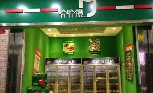怎么样加盟哈哈镜(怎么样加盟哈哈镜店)-第2张图片-厨房小当家 怎么样加盟哈哈镜(怎么样加盟哈哈镜店)-第2张图片-厨房小当家