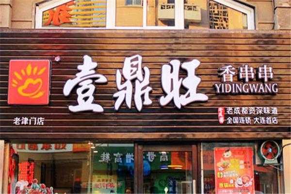 壹鼎旺生意怎么样(壹鼎旺生意怎么样)-第1张图片-厨房小当家 壹鼎旺生意怎么样(壹鼎旺生意怎么样)-第1张图片-厨房小当家