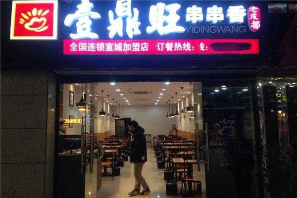 壹鼎旺生意怎么样(壹鼎旺生意怎么样)-第3张图片-厨房小当家 壹鼎旺生意怎么样(壹鼎旺生意怎么样)-第3张图片-厨房小当家