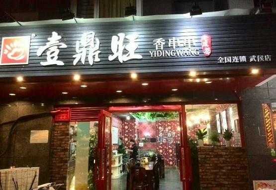 壹鼎旺生意怎么样(壹鼎旺生意怎么样)-第2张图片-厨房小当家 壹鼎旺生意怎么样(壹鼎旺生意怎么样)-第2张图片-厨房小当家