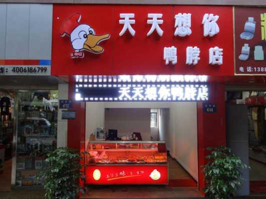 鸭脖店利润怎么样,鸭脖店生意怎么样啊-第2张图片-厨房小当家