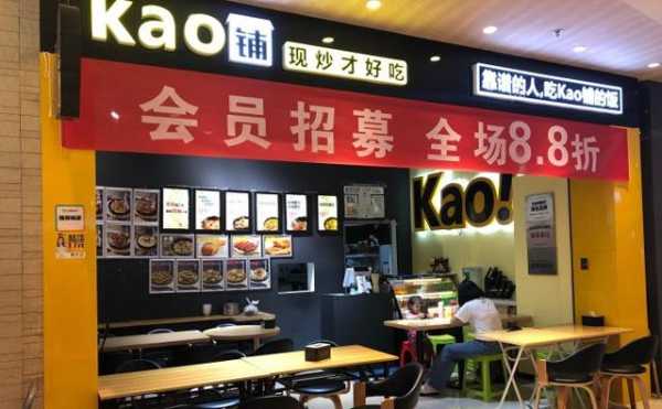 kao铺加盟怎么样啊-第1张图片-厨房小当家 kao铺加盟怎么样啊-第1张图片-厨房小当家