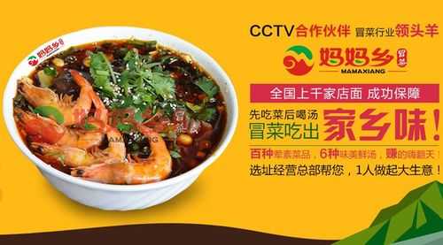 妈妈乡冒菜怎么样啊,妈妈乡冒菜总部-第1张图片-厨房小当家