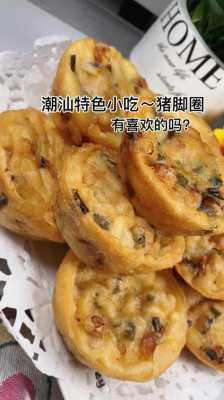 潮汕小吃在哪里(潮汕小吃在哪里有卖)-第3张图片-厨房小当家 潮汕小吃在哪里(潮汕小吃在哪里有卖)-第3张图片-厨房小当家