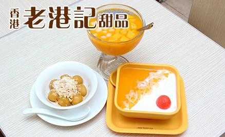 糖巢港记甜品怎么样,加盟老港记甜品怎么样啊-第3张图片-厨房小当家 糖巢港记甜品怎么样,加盟老港记甜品怎么样啊-第3张图片-厨房小当家