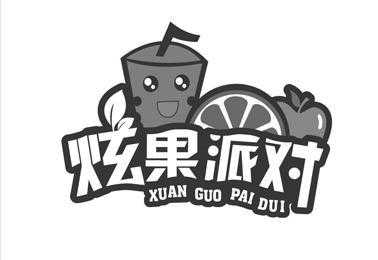 炫果派对加盟怎么样(炫果派对加盟怎么样啊)-第2张图片-厨房小当家 炫果派对加盟怎么样(炫果派对加盟怎么样啊)-第2张图片-厨房小当家