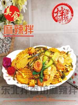 麻辣拌哪里的(麻辣拌哪里的特产)-第3张图片-厨房小当家 麻辣拌哪里的(麻辣拌哪里的特产)-第3张图片-厨房小当家