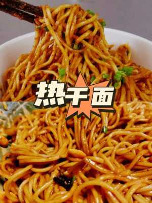 热干面哪里好(汉阳哪里的热干面好吃)-第3张图片-厨房小当家 热干面哪里好(汉阳哪里的热干面好吃)-第3张图片-厨房小当家