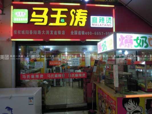 马玉涛麻辣烫怎么样(马玉涛麻辣烫怎么样)-第2张图片-厨房小当家 马玉涛麻辣烫怎么样(马玉涛麻辣烫怎么样)-第2张图片-厨房小当家