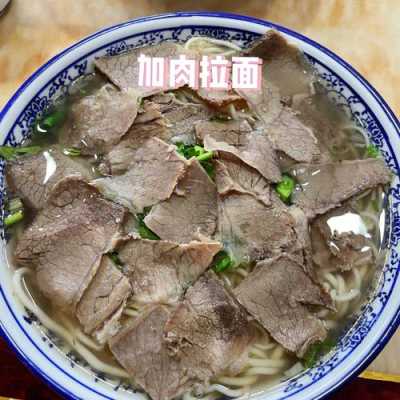 牛肉拉面在哪里(牛肉拉面在哪里学)-第1张图片-厨房小当家 牛肉拉面在哪里(牛肉拉面在哪里学)-第1张图片-厨房小当家