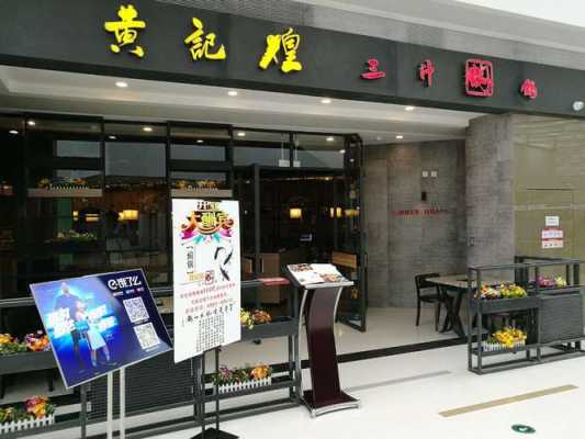 黄记煌消费怎么样(银川的发展前景怎样)-第1张图片-厨房小当家 黄记煌消费怎么样(银川的发展前景怎样)-第1张图片-厨房小当家