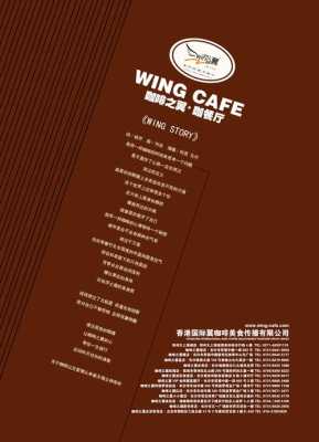加盟咖啡之翼怎么样(加盟咖啡之翼怎么样知乎)-第2张图片-厨房小当家 加盟咖啡之翼怎么样(加盟咖啡之翼怎么样知乎)-第2张图片-厨房小当家
