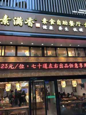 开素食店怎么样(开素食店怎么样赚钱)-第3张图片-厨房小当家 开素食店怎么样(开素食店怎么样赚钱)-第3张图片-厨房小当家