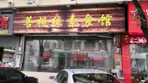开素食店怎么样(开素食店怎么样赚钱)-第2张图片-厨房小当家 开素食店怎么样(开素食店怎么样赚钱)-第2张图片-厨房小当家