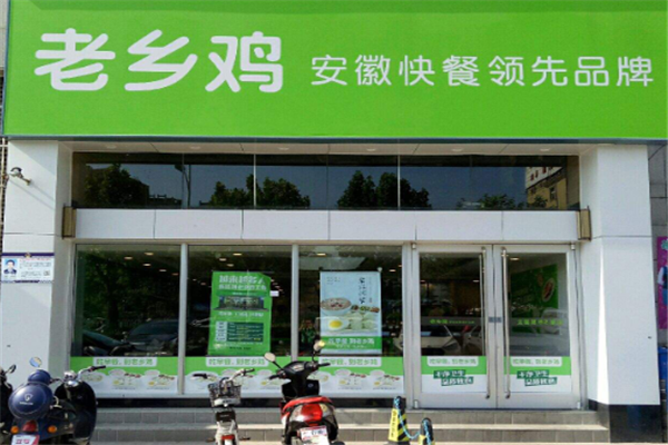 加盟个老乡鸡怎么样(加盟老乡鸡需要多少钱)-第3张图片-厨房小当家 加盟个老乡鸡怎么样(加盟老乡鸡需要多少钱)-第3张图片-厨房小当家