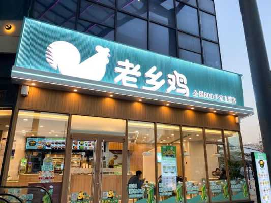 加盟个老乡鸡怎么样(加盟老乡鸡需要多少钱)-第2张图片-厨房小当家 加盟个老乡鸡怎么样(加盟老乡鸡需要多少钱)-第2张图片-厨房小当家