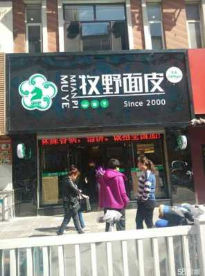 新乡市区有什么好玩的地方,牧野面皮加盟怎么样赚钱-第2张图片-厨房小当家 新乡市区有什么好玩的地方,牧野面皮加盟怎么样赚钱-第2张图片-厨房小当家