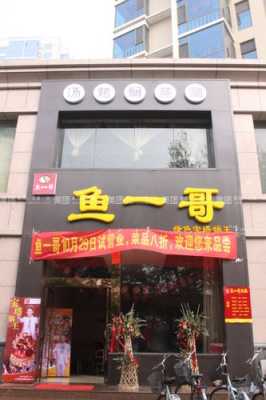 鱼一哥加盟怎么样(涮烤一体锅谁知道)-第3张图片-厨房小当家 鱼一哥加盟怎么样(涮烤一体锅谁知道)-第3张图片-厨房小当家