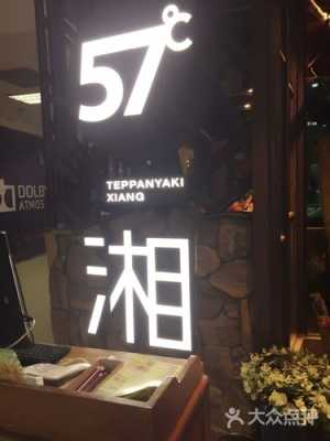 长沙57度湘关门了吗,长沙的57度湘怎么全部关门-第2张图片-厨房小当家 长沙57度湘关门了吗,长沙的57度湘怎么全部关门-第2张图片-厨房小当家