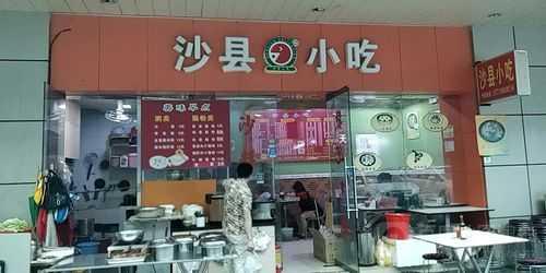 沙县小吃哪里正宗(沙县小吃哪里正宗好吃)-第2张图片-厨房小当家 沙县小吃哪里正宗(沙县小吃哪里正宗好吃)-第2张图片-厨房小当家