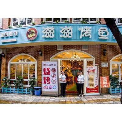滋滋烤鱼加盟怎么样(滋滋烤鱼加盟官网)-第2张图片-厨房小当家 滋滋烤鱼加盟怎么样(滋滋烤鱼加盟官网)-第2张图片-厨房小当家