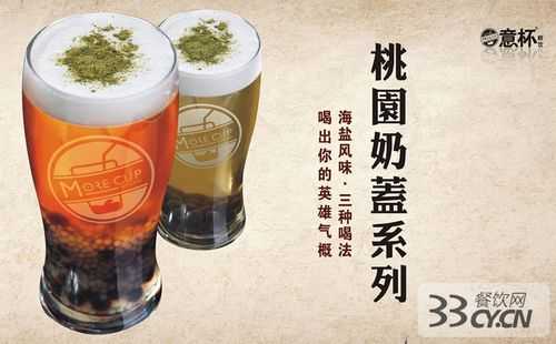 意杯鲜饮怎么样（意杯奶茶怎么样）-第2张图片-厨房小当家