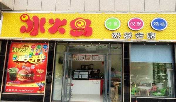 冰火岛1号是啥,冰火岛奶茶怎么样好喝吗-第2张图片-厨房小当家 冰火岛1号是啥,冰火岛奶茶怎么样好喝吗-第2张图片-厨房小当家