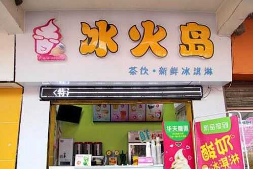冰火岛1号是啥,冰火岛奶茶怎么样好喝吗-第3张图片-厨房小当家 冰火岛1号是啥,冰火岛奶茶怎么样好喝吗-第3张图片-厨房小当家