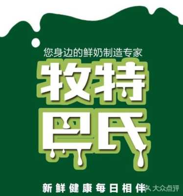 牧特巴氏怎么样(牧特巴氏官网)-第1张图片-厨房小当家 牧特巴氏怎么样(牧特巴氏官网)-第1张图片-厨房小当家