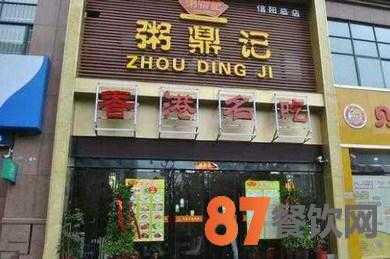 加盟粥鼎记怎么样(开粥店需要准备什么东西?没有经验也可以开吗)-第2张图片-厨房小当家 加盟粥鼎记怎么样(开粥店需要准备什么东西?没有经验也可以开吗)-第2张图片-厨房小当家