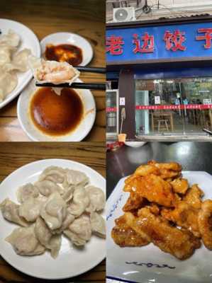 老边饺子怎样包法,老边饺子在哪里卖-第3张图片-厨房小当家 老边饺子怎样包法,老边饺子在哪里卖-第3张图片-厨房小当家