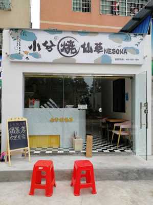 开个烧仙草店怎么样(开个烧仙草店怎么样啊)-第1张图片-厨房小当家 开个烧仙草店怎么样(开个烧仙草店怎么样啊)-第1张图片-厨房小当家