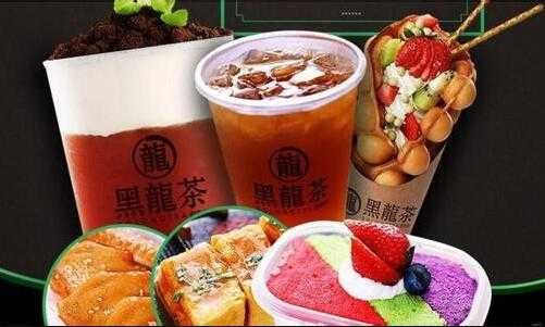 加盟黑龙茶收入怎么样(加盟黑龙茶收入怎么样)-第3张图片-厨房小当家 加盟黑龙茶收入怎么样(加盟黑龙茶收入怎么样)-第3张图片-厨房小当家