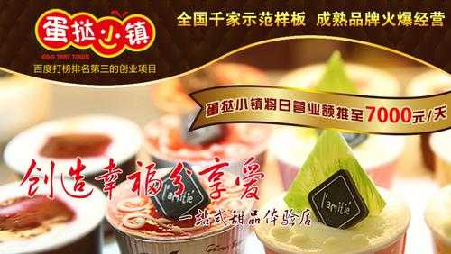 小镇开一元蛋挞店生意会好吗,加盟蛋挞店怎么样啊-第1张图片-厨房小当家 小镇开一元蛋挞店生意会好吗,加盟蛋挞店怎么样啊-第1张图片-厨房小当家