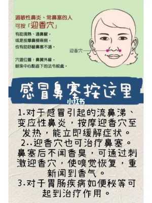 按摩哪里可以治感冒(如何通过按摩来通感冒后的鼻塞)-第2张图片-厨房小当家 按摩哪里可以治感冒(如何通过按摩来通感冒后的鼻塞)-第2张图片-厨房小当家