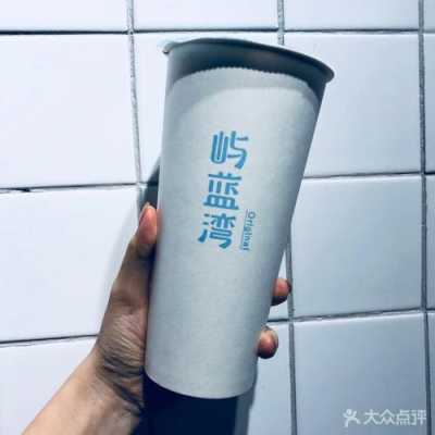 屿蓝湾 奶茶怎么样(屿蓝湾奶茶怎么样)-第1张图片-厨房小当家 屿蓝湾 奶茶怎么样(屿蓝湾奶茶怎么样)-第1张图片-厨房小当家