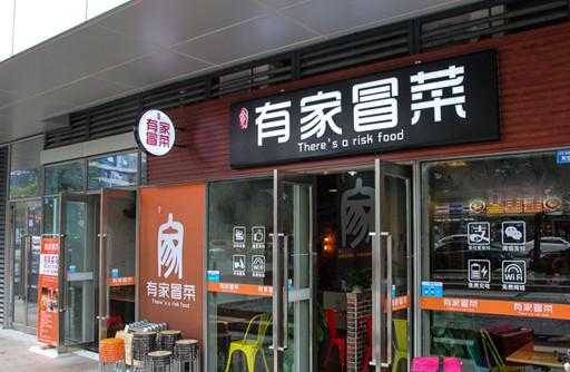 开家冒菜店怎么样(开一家冒菜店怎么样?能赚得到钱吗?能赚够买车买房的钱吗)-第1张图片-厨房小当家 开家冒菜店怎么样(开一家冒菜店怎么样?能赚得到钱吗?能赚够买车买房的钱吗)-第1张图片-厨房小当家
