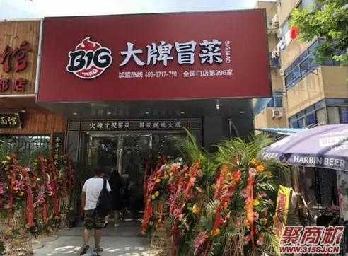 开家冒菜店怎么样(开一家冒菜店怎么样?能赚得到钱吗?能赚够买车买房的钱吗)-第3张图片-厨房小当家 开家冒菜店怎么样(开一家冒菜店怎么样?能赚得到钱吗?能赚够买车买房的钱吗)-第3张图片-厨房小当家