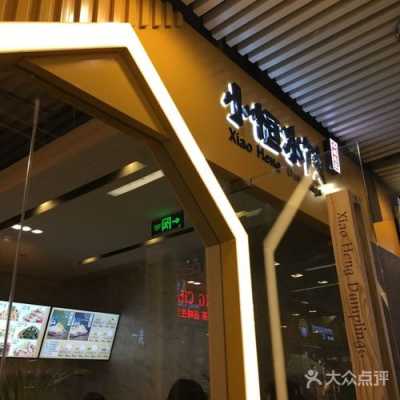 北京北站吃饭的地方,小恒水饺公司-第2张图片-厨房小当家 北京北站吃饭的地方,小恒水饺公司-第2张图片-厨房小当家