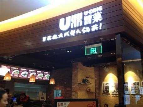 u鼎冒菜怎么样(u鼎冒菜官网)-第3张图片-厨房小当家 u鼎冒菜怎么样(u鼎冒菜官网)-第3张图片-厨房小当家