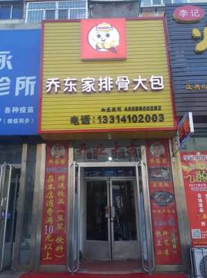 乔东家排骨大包怎么样(乔东家排骨大包怎么样)-第2张图片-厨房小当家 乔东家排骨大包怎么样(乔东家排骨大包怎么样)-第2张图片-厨房小当家
