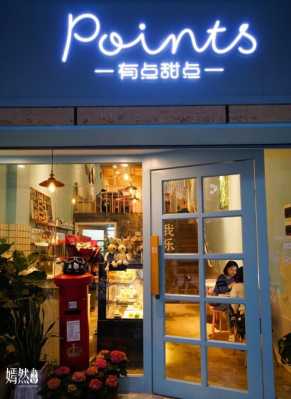 现在开甜点店怎么样(现在开甜点店怎么样啊)-第3张图片-厨房小当家 现在开甜点店怎么样(现在开甜点店怎么样啊)-第3张图片-厨房小当家