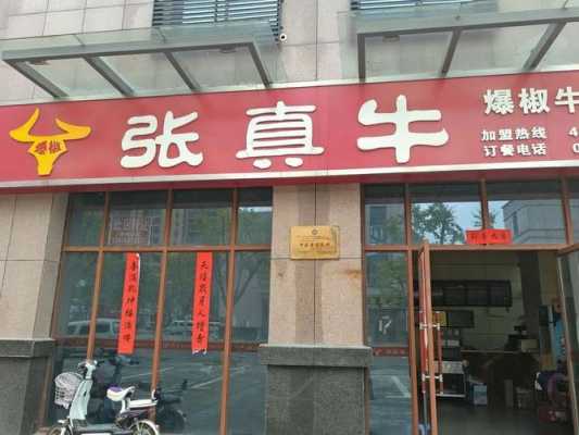 张真牛的生意怎么样(张真牛的生意怎么样知乎)-第1张图片-厨房小当家 张真牛的生意怎么样(张真牛的生意怎么样知乎)-第1张图片-厨房小当家