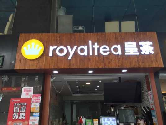 皇茶这个牌子怎么样(皇茶这个牌子怎么样啊)-第3张图片-厨房小当家 皇茶这个牌子怎么样(皇茶这个牌子怎么样啊)-第3张图片-厨房小当家