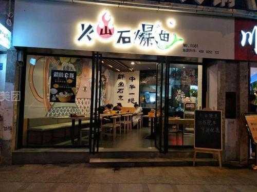 火山石爆鱼怎么样(长沙市人民路哪里有好吃饭店)-第1张图片-厨房小当家 火山石爆鱼怎么样(长沙市人民路哪里有好吃饭店)-第1张图片-厨房小当家