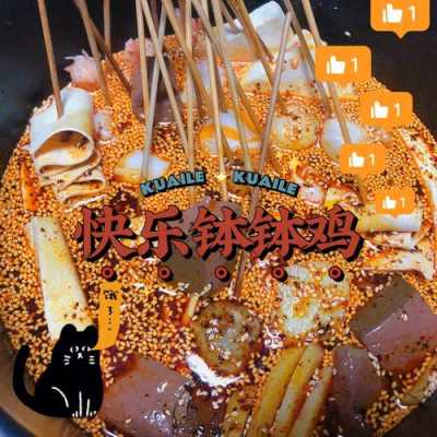 钵钵鸡利润怎么样(钵钵鸡的利润是多少)-第3张图片-厨房小当家 钵钵鸡利润怎么样(钵钵鸡的利润是多少)-第3张图片-厨房小当家