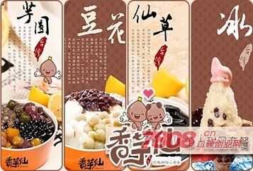 香芋仙加盟怎么样(香芋仙加盟费是多少)-第3张图片-厨房小当家 香芋仙加盟怎么样(香芋仙加盟费是多少)-第3张图片-厨房小当家